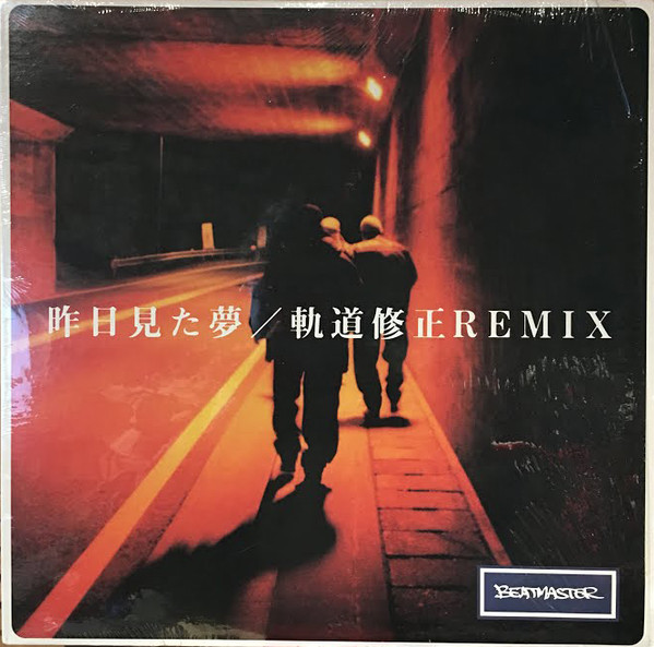 昨日見た夢 / 軌道修正Remix