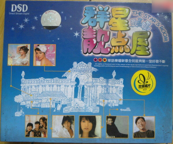 群星靓点屋