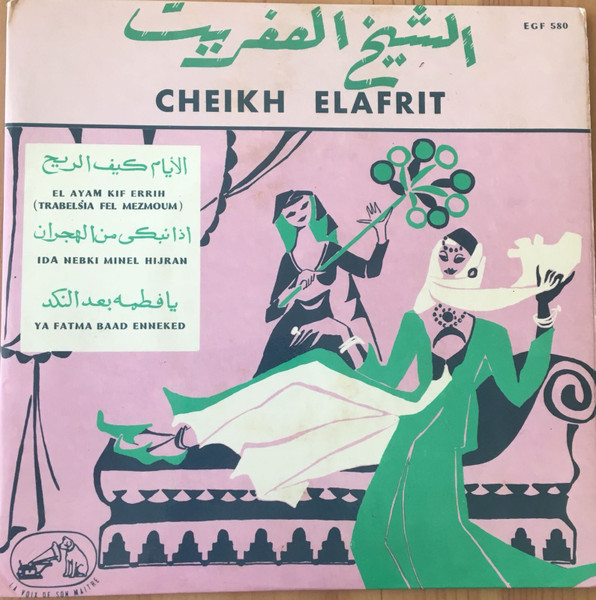  الايام كيف الريح/ اذا نبكي من الهجران/ يا فاطمة بعد النكد
