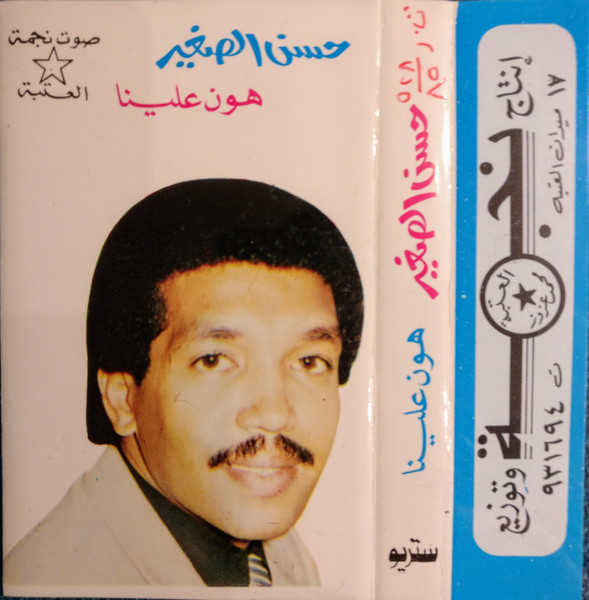 هون علينا