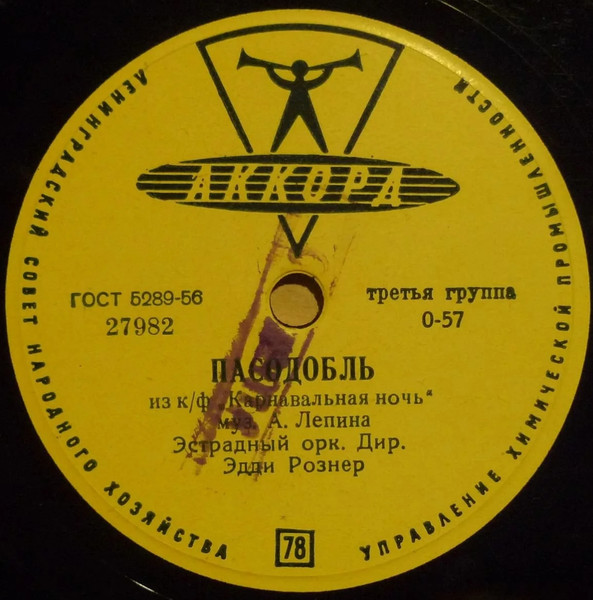 Пасодобль / Маски
