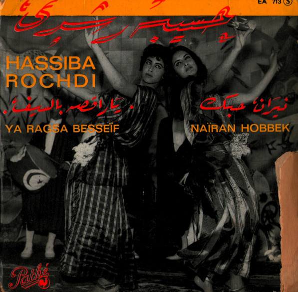 يا رقصة بالسيف / نيران حبك = Ya Ragsa Besseif / Nairan Hobbek