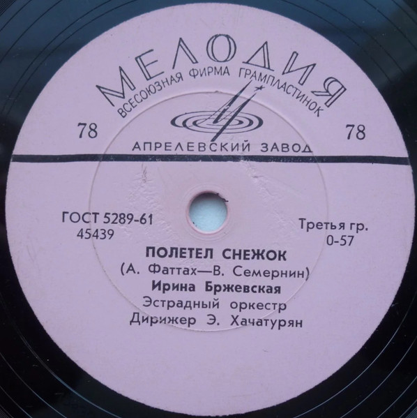 Полетел Снежок / Ничего Не Вижу
