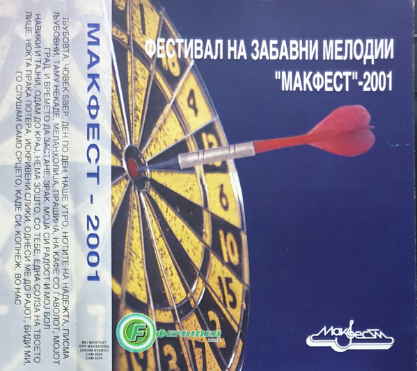 Фестивал На Забавни Мелодии “Макфест“-2001