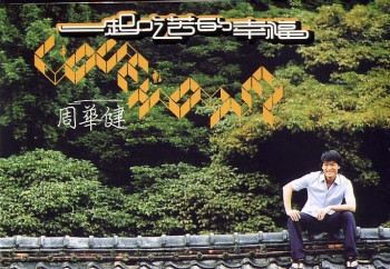 一起吃苦的幸福