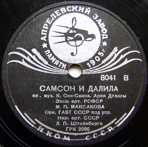 Самсон И Далила, Ария Далилы