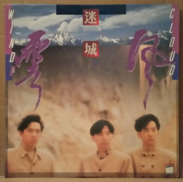 迷城