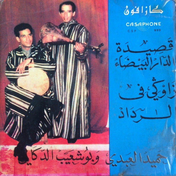 قصيدة الدار البيضاء / زاوگي في لرداد
