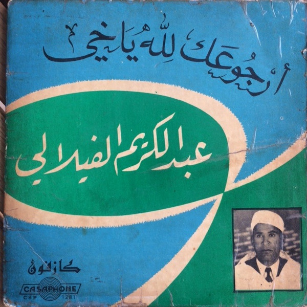 أرجوعك لله ياخي