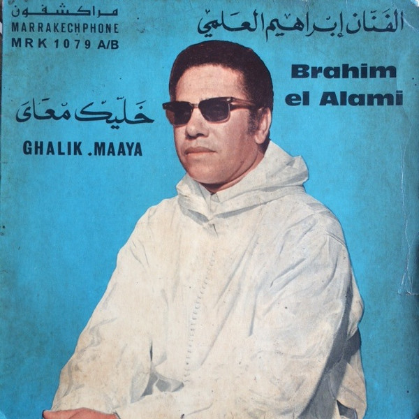 خليك معاى = Ghalik Maaya