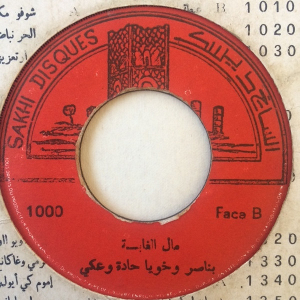 مال الغابة / أنا سليت من المحاين