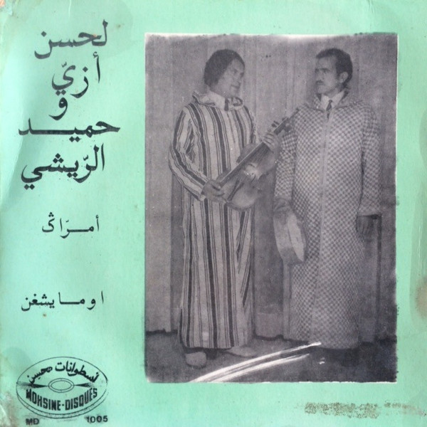 أمراگ / اومايشغن