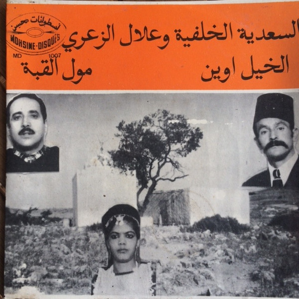 الخيل اوين / مول القبة