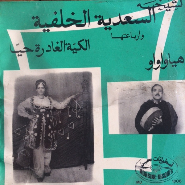 هياواواو / الكية الغادرة حيا