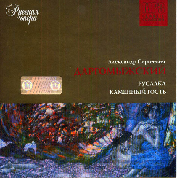 Русская Опера CD9. Русалка / Каменный Гость