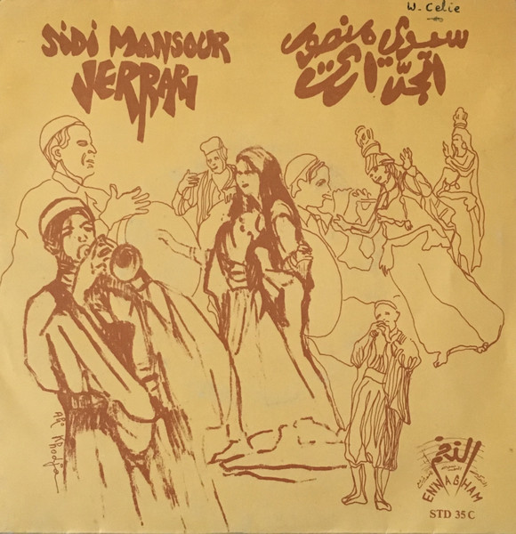 سيدي منصور = Sidi Mansour