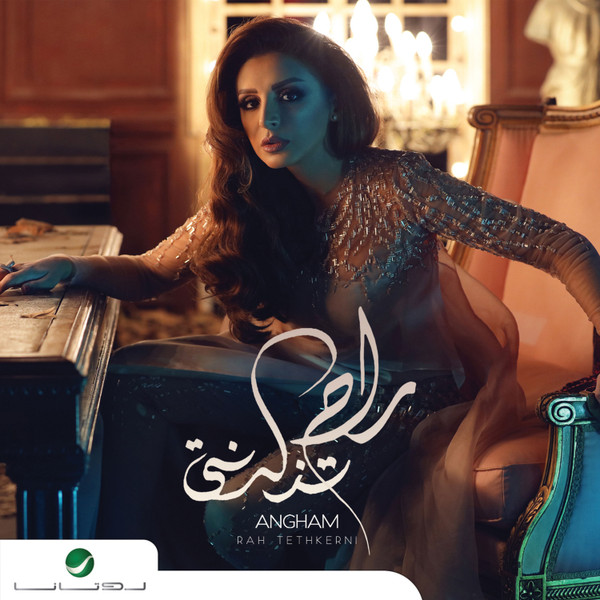 راح تذكرني = Rah Tethkerni
