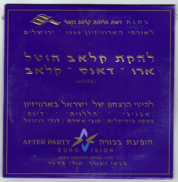 Club Hotel Melody Euro Dance Club - The Israeli Eurovision Hits