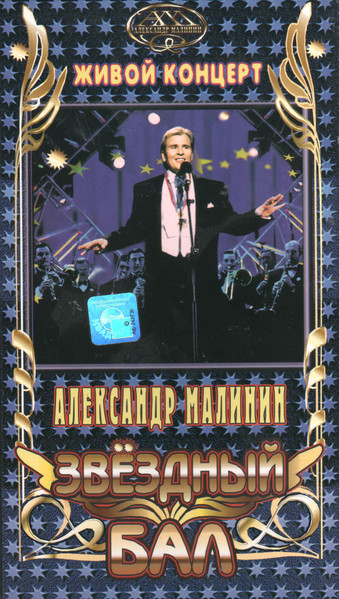 Звёздный Бал