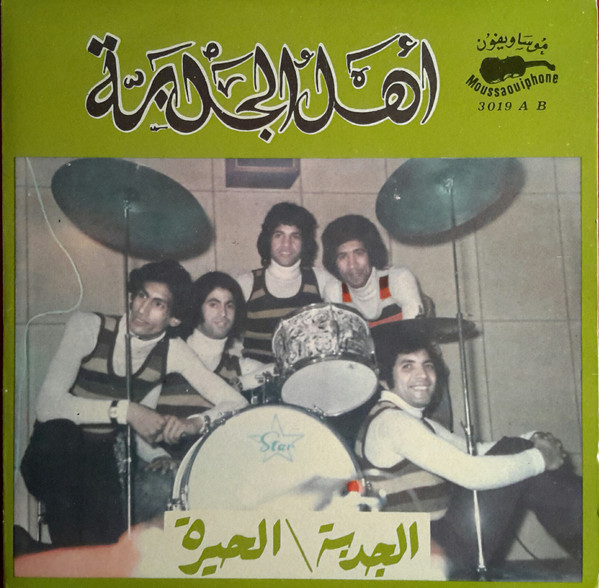 الجدبة / الحيرة
