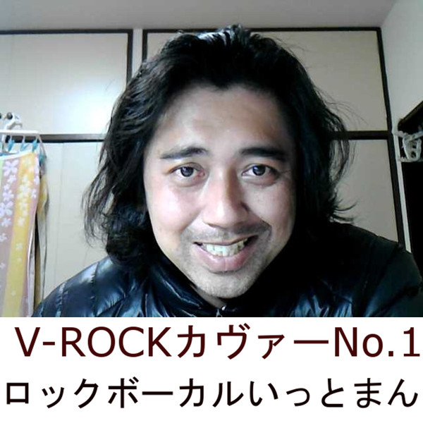 V-RockカヴァーNo.1