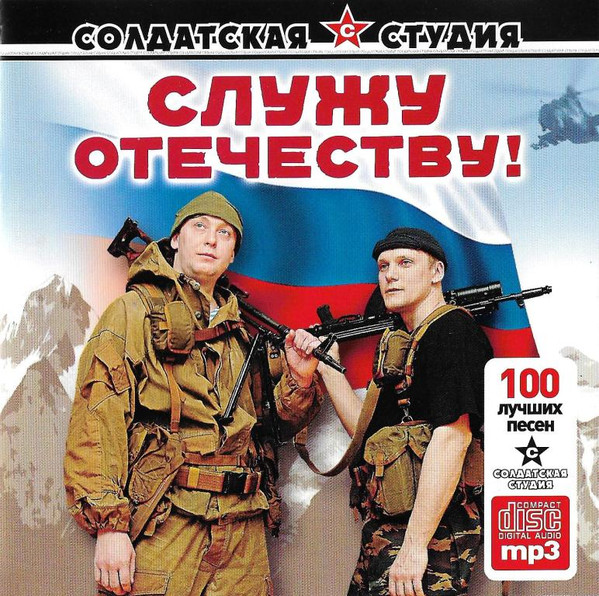 Служу Отечеству!
