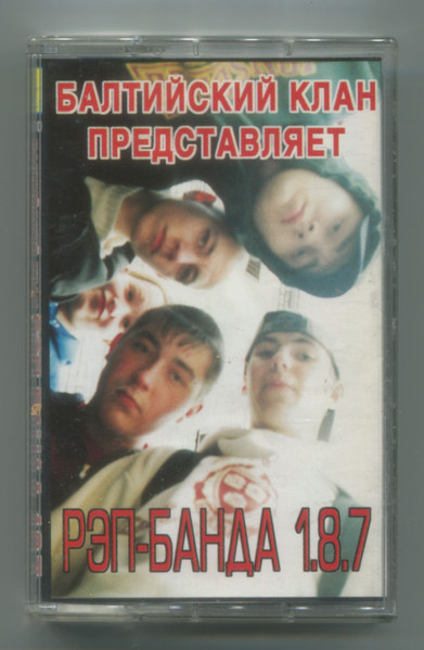 Рэп Банда 1.8.7