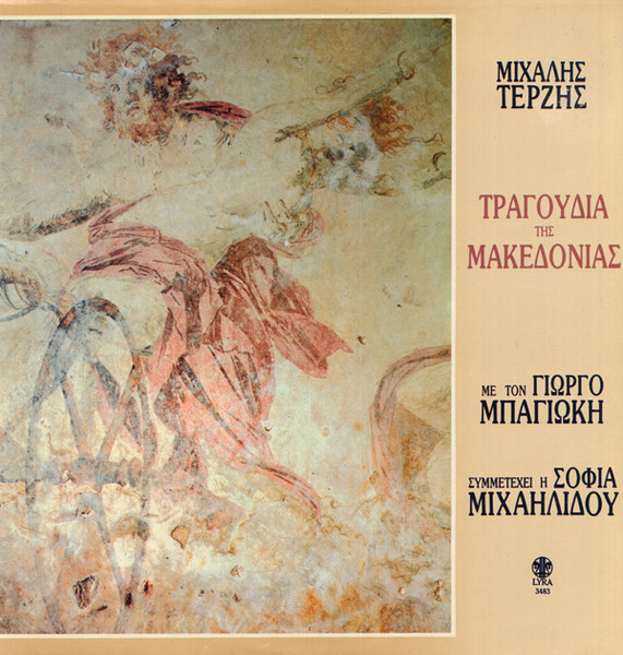 Τραγούδια της Μακεδονίας