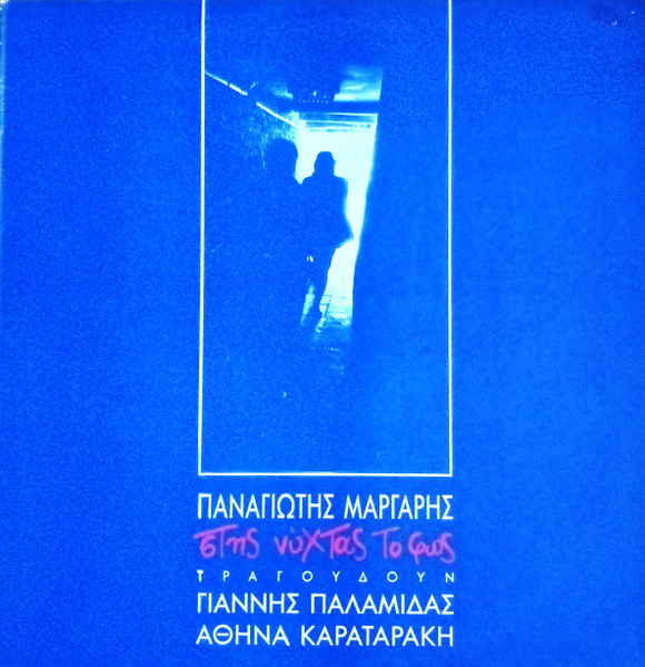 Στης Νύχτας Το Φως