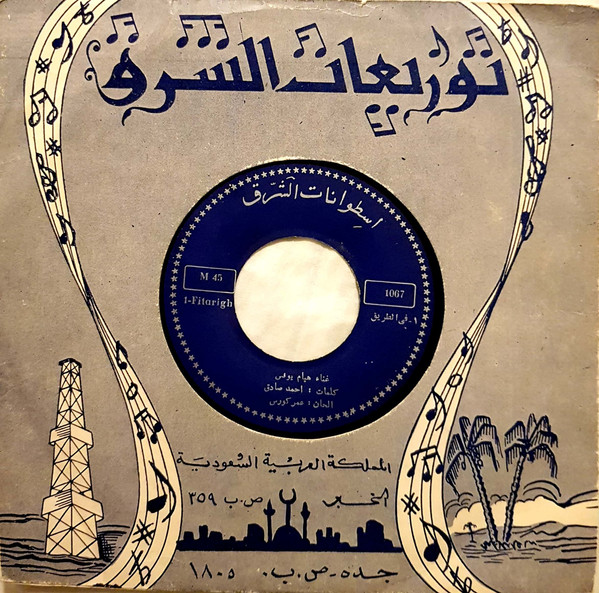 في الطريق