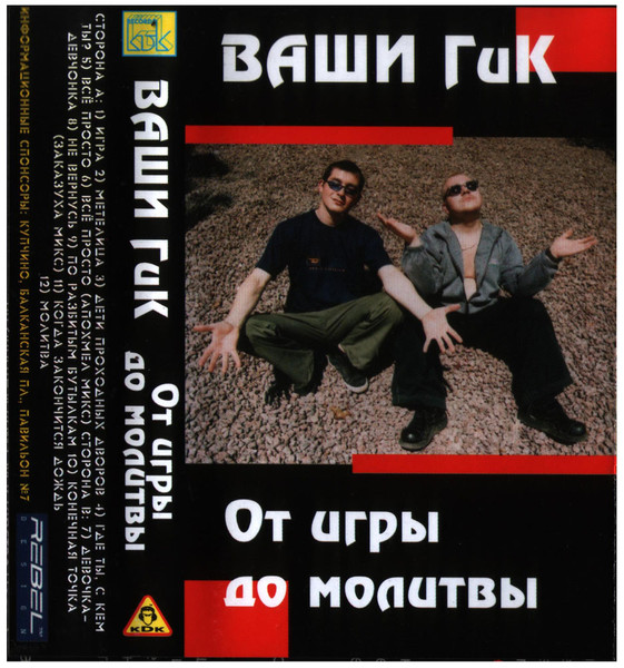 От Игры До Могилы