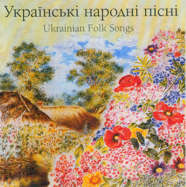 Українські Народні Пісні = Ukrainian Folk Songs