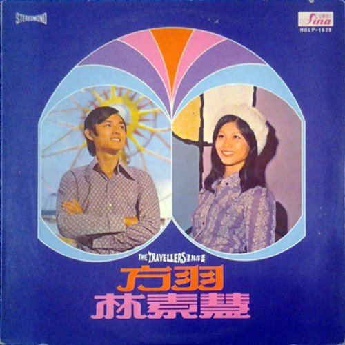 方羽 林素慧