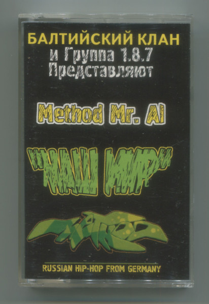 Наш Мир