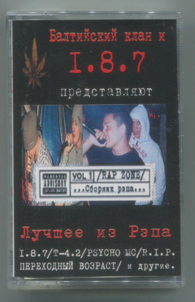 Rap Zone [Лучшее Из Рэпа]