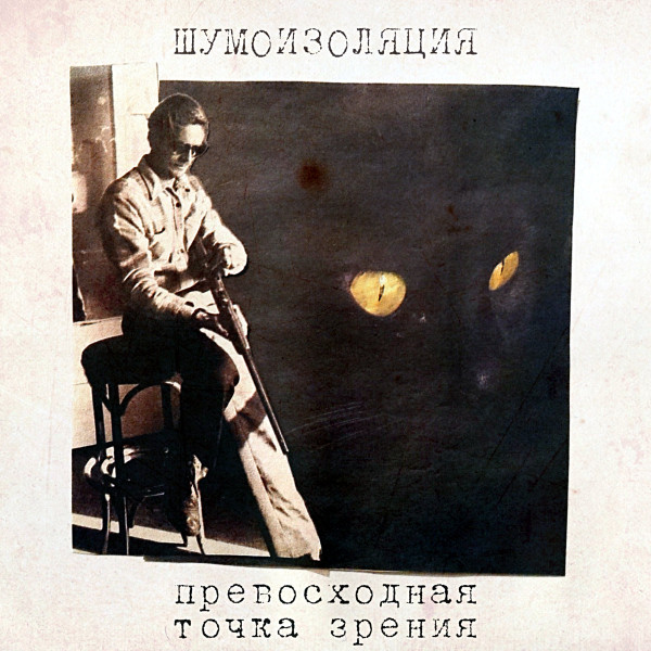 Превосходная Точка Зрения
