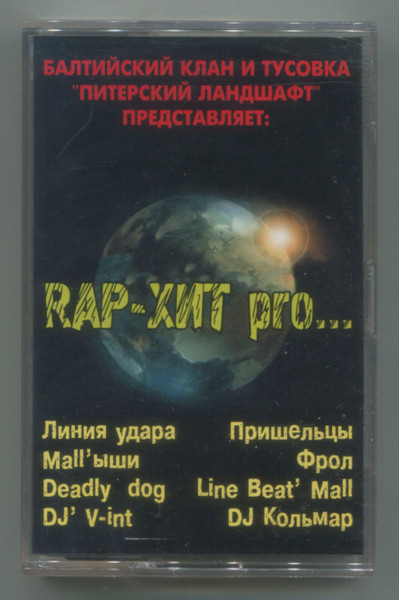 Rap-Хит Pro...