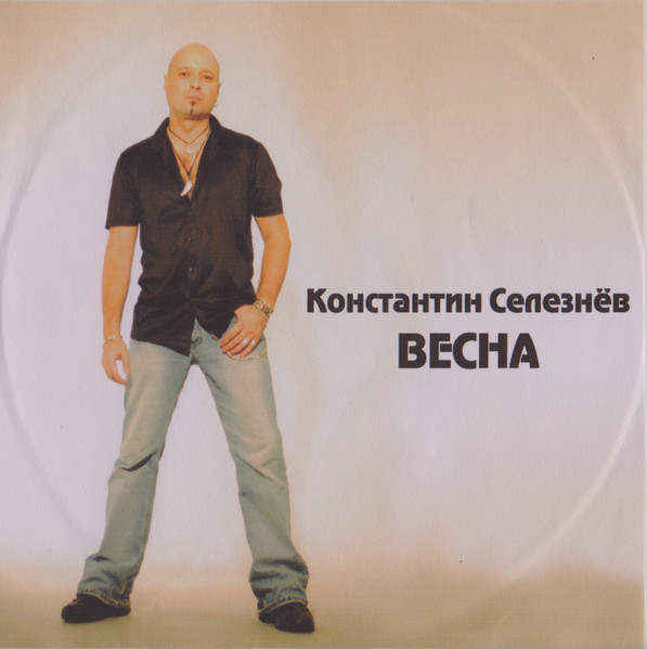 Весна
