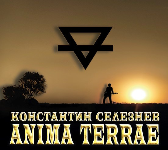 Anima Terrae
