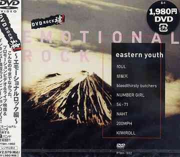 DVD ROCK 魂! ～エモーショナルロック編～