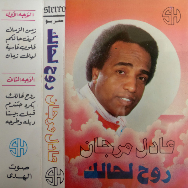 روح لحالك