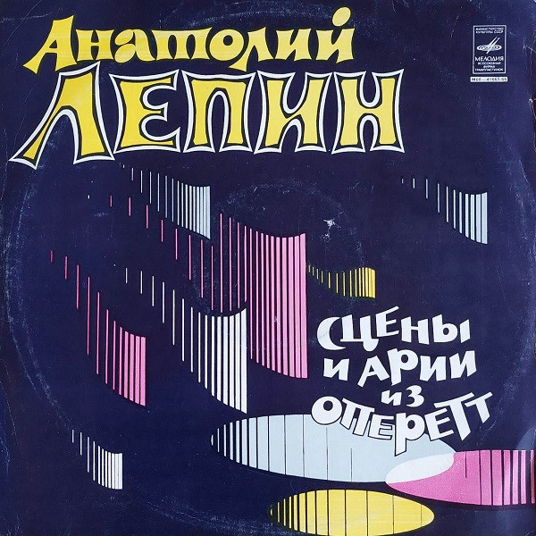 Сцены И Арии Из Оперетт