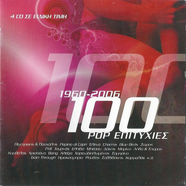 100 Pop Επιτυχίες 1960-2006
