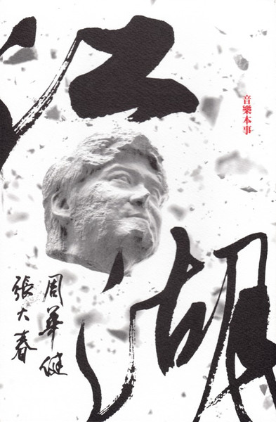 江湖