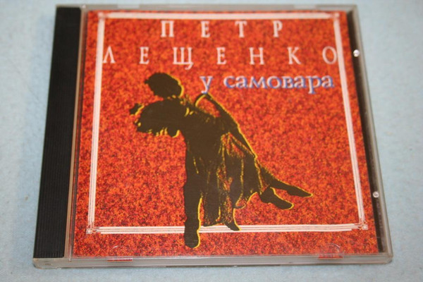у самовара