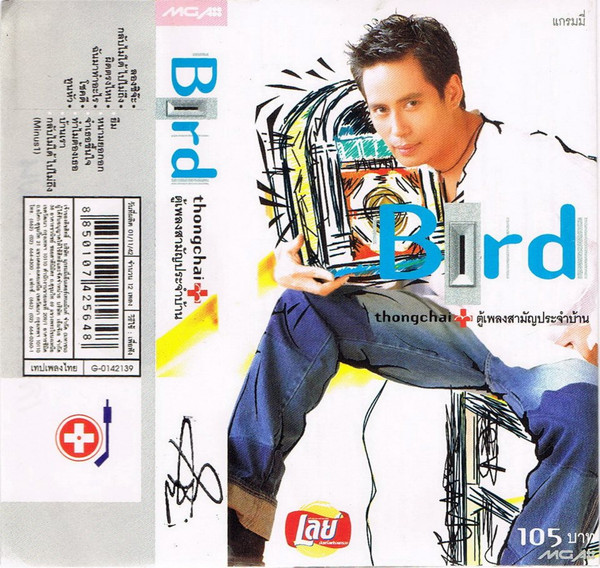 ตู้เพลงสามัญประจำบ้าน