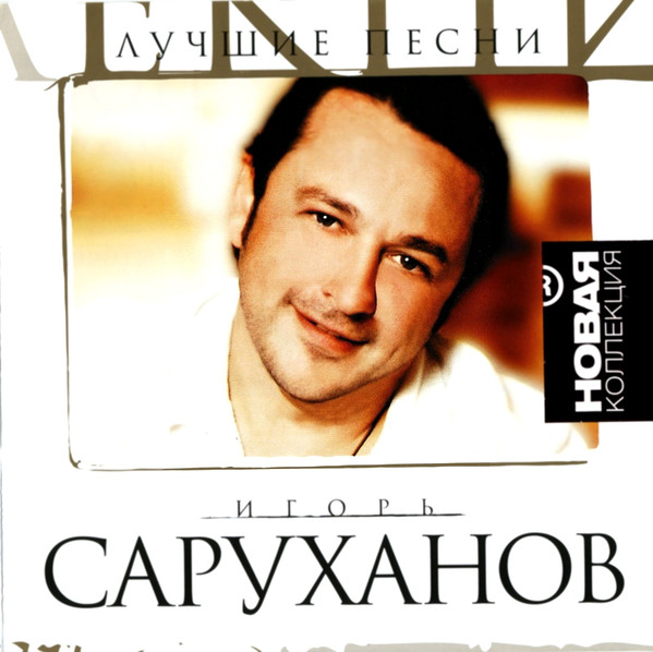 Лучшие Песни