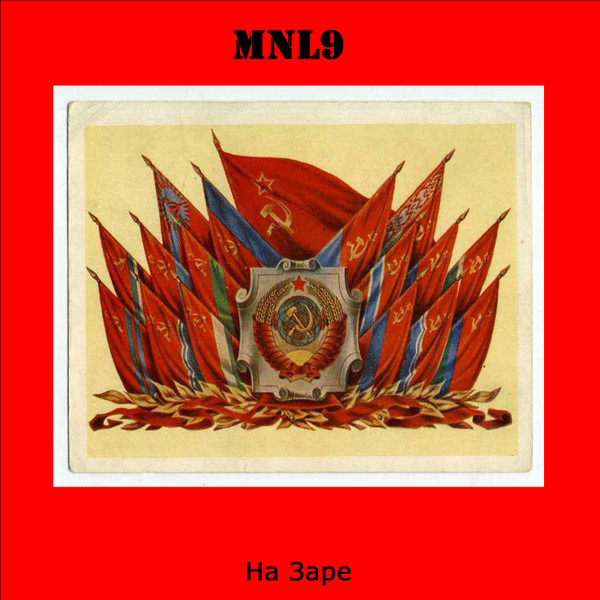 На Заре