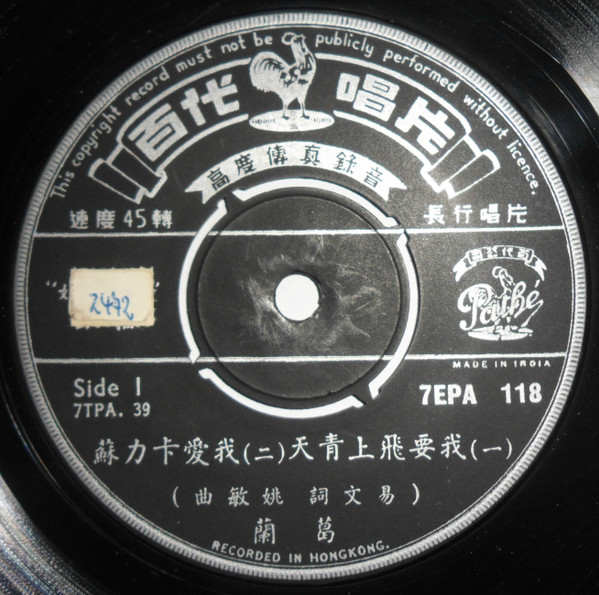 我要飛上青天 / 我愛卡力蘇 / 我愛恰恰 / 青春兒女