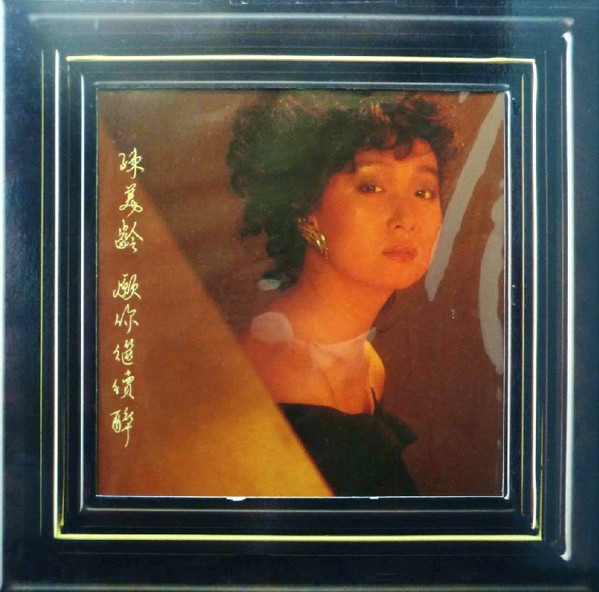 願你繼續醉